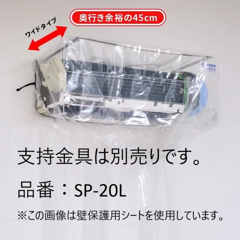 Amazon.co.jp: BBK 壁掛用エアコン洗浄カバー(ワイド・一般) SA-801W