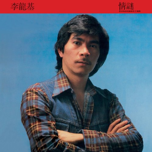 Amazon Music - 李龍基の情謎 - Amazon.co.jp