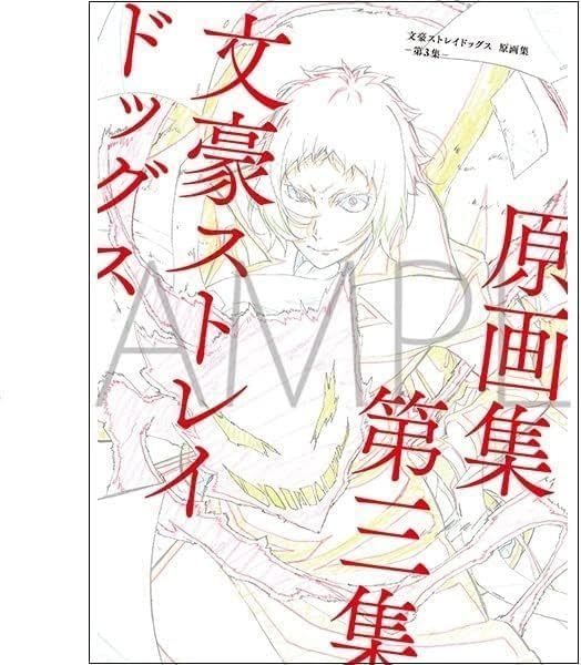 Amazon.co.jp: 原画集 第3集 設定原画集 原画集 イラスト集 ボンズ  