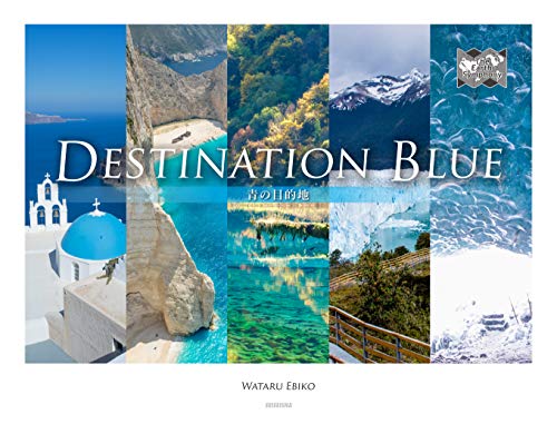 PDFダウンロード DESTINATION BLUE 青の目的地 (The Earth Symphony) バイ