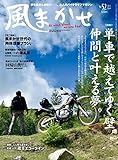 風まかせ (No.52)