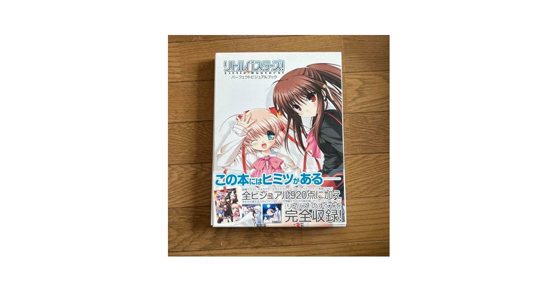Amazon.co.jp: リトルバスターズパーフェクトビジュアルブック