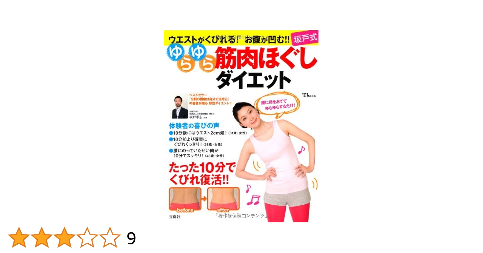坂戸孝志の慢性痛マスターテクニックDVD3枚＋特典DVD、脂肪燃焼&むくみ解消版 坂戸孝志の慢性痛マスターテクニックDVD3枚＋特典DVD、脂肪燃焼