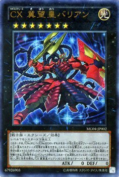 Amazon.co.jp: 遊戯王 CX 冀望皇バリアン（ウルトラレア）/MASTER