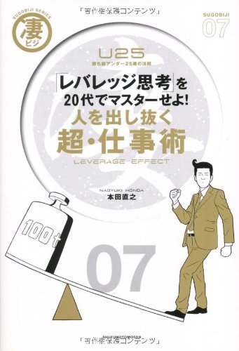 無料電子書籍 pdf 人を出し抜く超・仕事術 「レバレッジ思考」を20代でマスターせよ! バイ