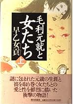 赤い渦潮　1・2・3巻セット　早乙女貢　古書　初版本　毎日新聞社 会津士魂 一 会津藩 京へ／早乙女貢 | 集英社 ― SHUEISHA ―