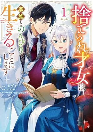 追放薬師アメリー～婚約破棄されたら、ウワサの残虐王子と溺愛ルートに入りました！ Amazon.co.jp: 追放薬師アメリー ～婚約破棄されたら、ウワサの残虐