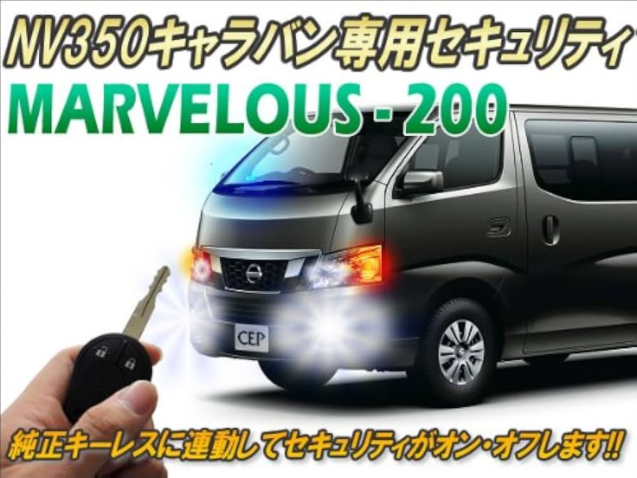 NV350専用 CEPセキュリティマーベラス200.クリアスター　26C063 Amazon | CEP NV350キャラバン対応 セキュリティ マーベラス200