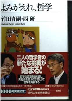 はじめての哲学 賢者たちは何を考えたのか？/ＰＨＰ研究所/竹田青嗣（単行本） はじめての哲学 賢者たちは何を考えたのか? (楽しい調べ学習