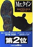 Mr.クイン (ミステリアス・プレス文庫)