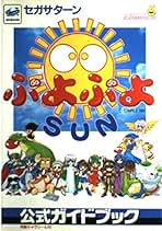 ぷよぷよシリーズ　6冊 ぷよぷよシリーズ 6冊 - メルカリ