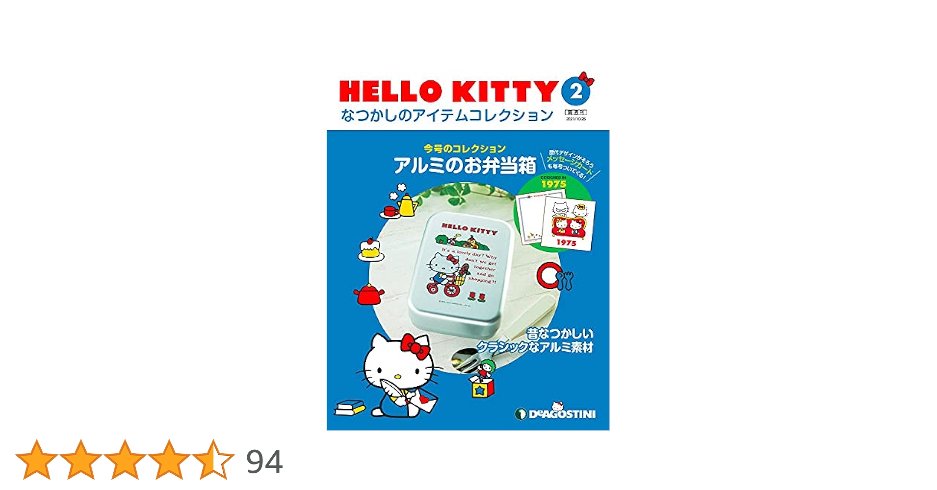 HELLO KITTY アイテムコレクション 2号 (アルミのお弁当箱