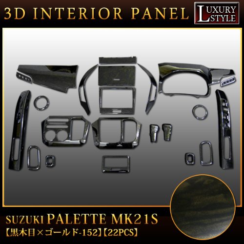 Amazon | パレット ルークス MK21S 系 3D インテリアパネル