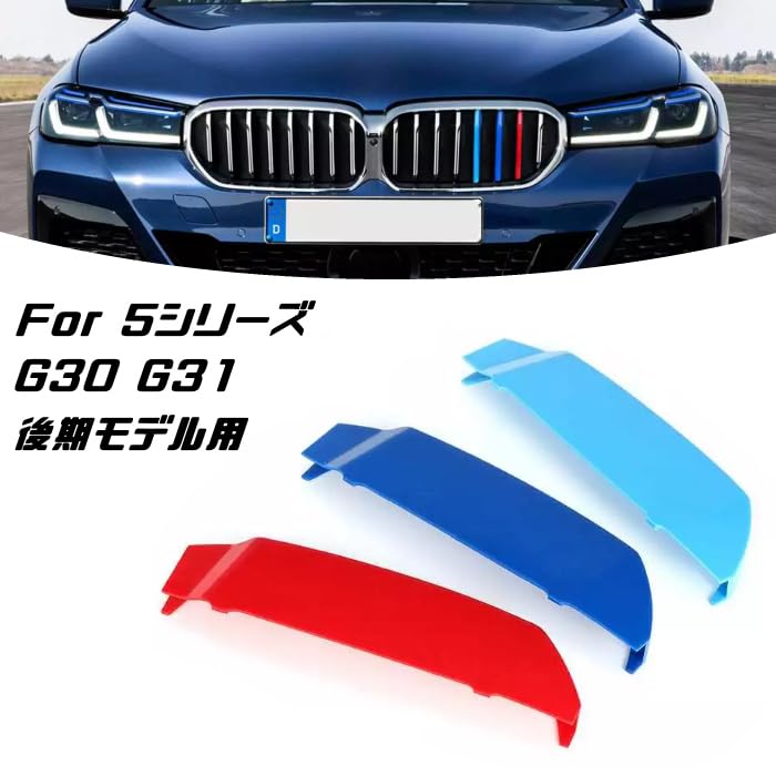 Amazon | BMWの5シリーズG30/G31に適合パーツ フロント グリル カバー