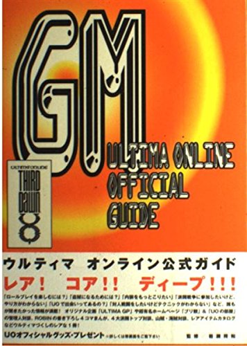 ウルティマ オンライン オフィシャル ガイド GM | 岩瀬将和 |本 | 通販