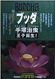 290円「ブッダ 1 (希望コミックス カジュアルワイド)」