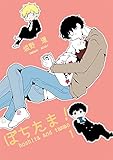 ぽちたま！ 1 (Blend)