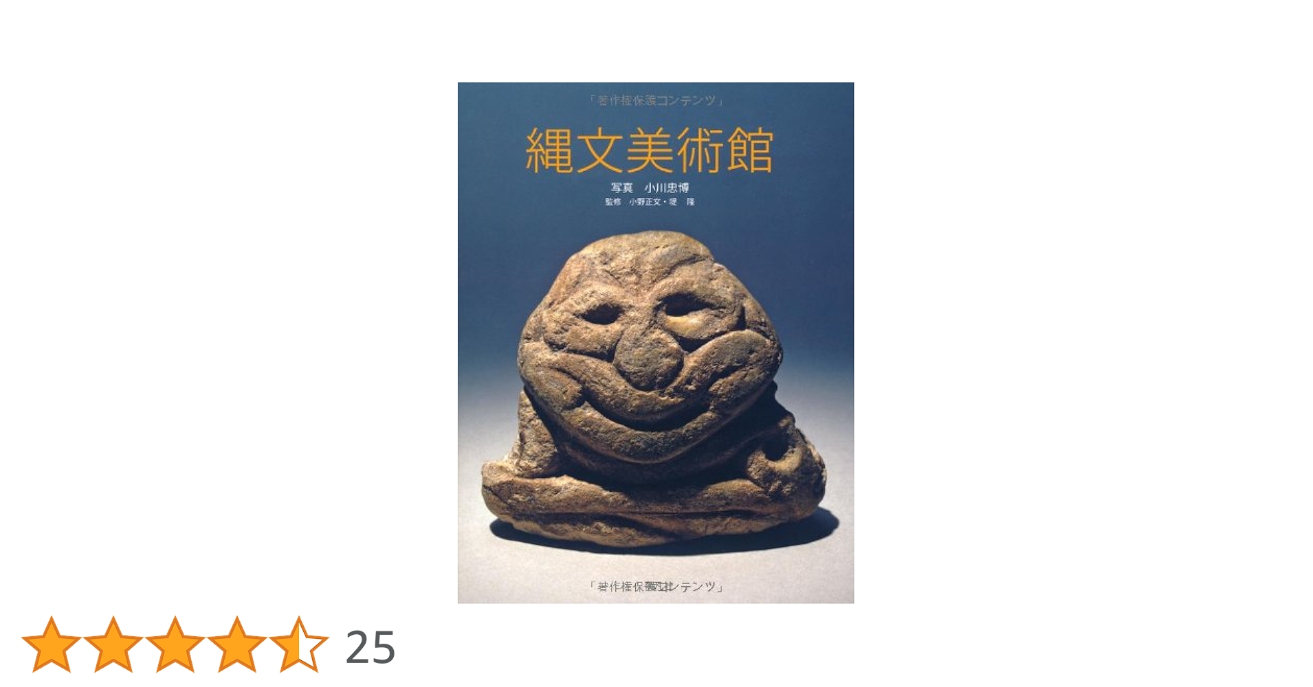 縄文の夜神楽（縄文遺産写真集） 滋澤雅人 (著) 縄文の夜神楽index縄文文明写真展 総合案内 太古の日本 豪快で