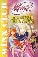 Winx Magic Night Muse Winx Volshebnaya noch Muzy 5170678401 Book Cover