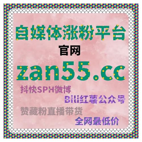 揭秘微博与B站流量飙升策略，在线全自动下单服务稳定助力账号成长！