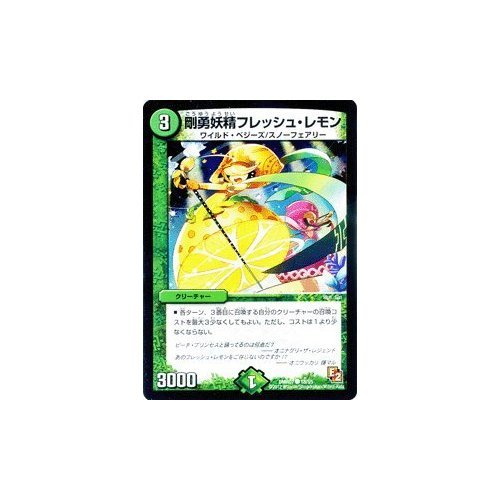 Amazon.co.jp: デュエルマスターズ【剛勇妖精フレッシュ・レモン