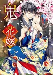 Amazon.co.jp: 鬼の花嫁4巻 (noicomi) eBook : 富樫じゅん, クレハ