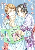 雨の日は愛を語ろう3