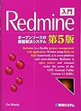 入門Redmine 第5版