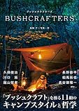 ブッシュクラフターズ BUSHCRAFTERS