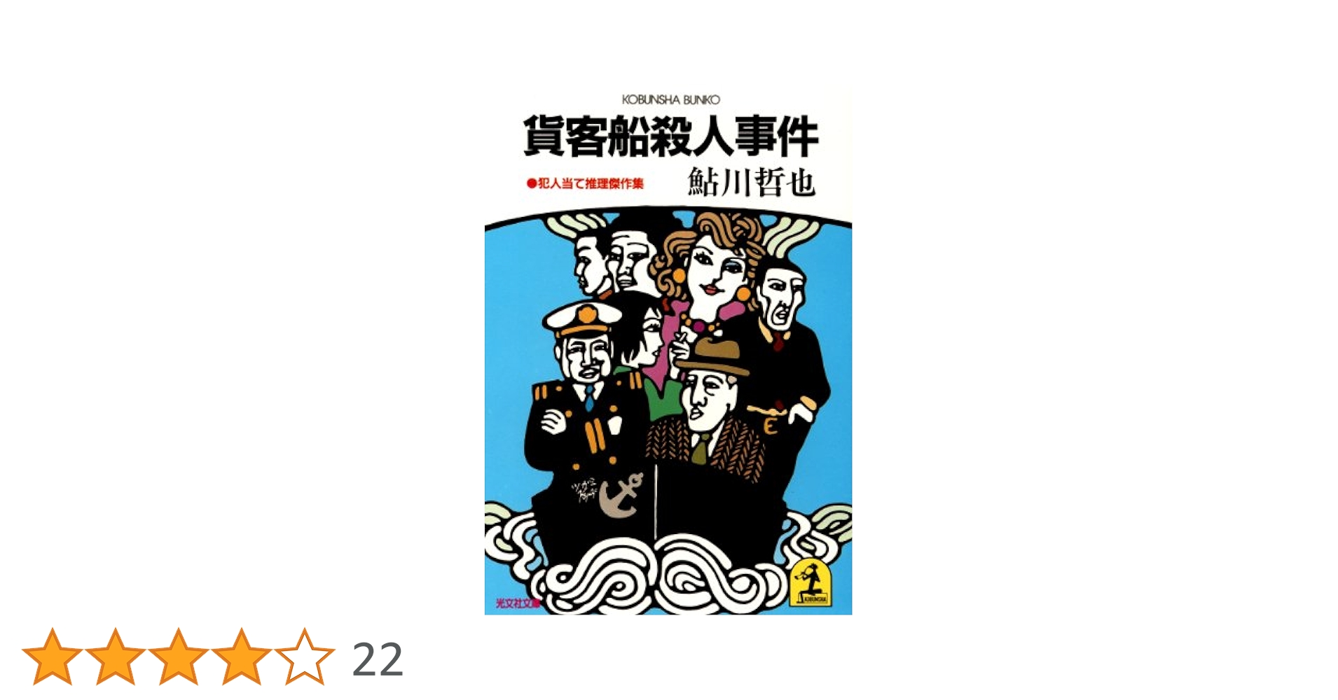 ダイヤモニヤ殺人事件 (ケイブンシャ文庫) ダイヤモニヤ殺人事件 (ケイブンシャ文庫)