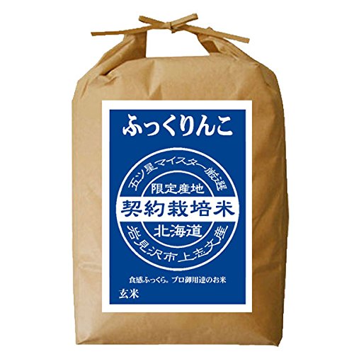 北海道ギフトストア 【新米予約】ふっくりんこ 玄米 【北海道産 五ツ星お米マイスターの契約栽培米】