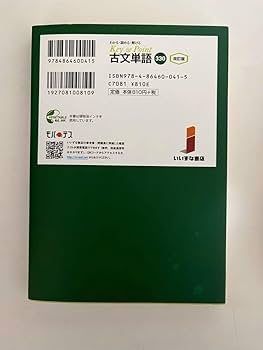 Amazon.co.jp: 古文単語330（赤シート付き） : 文房具・オフィス用品