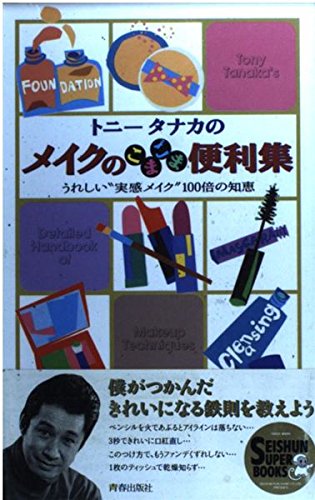 Amazon.com: Toni tanaka: books, biography, latest update