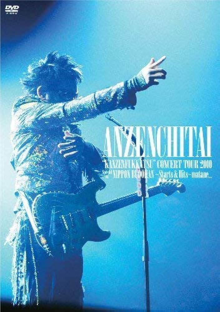 安全地帯 DVD2枚組 完全復活コンサートツアー2010 Amazon.co.jp: 安全地帯“完全復活