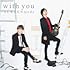 With You（通常盤）