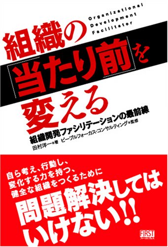 スマホ 無料電子書籍 組織の「当たり前」を変える バイ