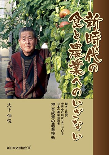 無料電子書籍 pdf 新時代の食と農業へのいざない バイ
