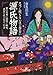 息つく暇もないほど面白い『源氏物語』: 雅の世界に渦巻く嫉妬、濃密な性の悦び、陰謀 (王様文庫)