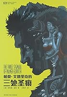 帕莫·艾德里奇的三处圣痕/世界科幻大师丛书 7536480776 Book Cover