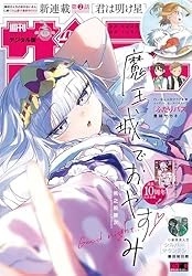 週刊少年サンデー 2025年44号（2025年10月1日発売号) [雑誌] | 週刊