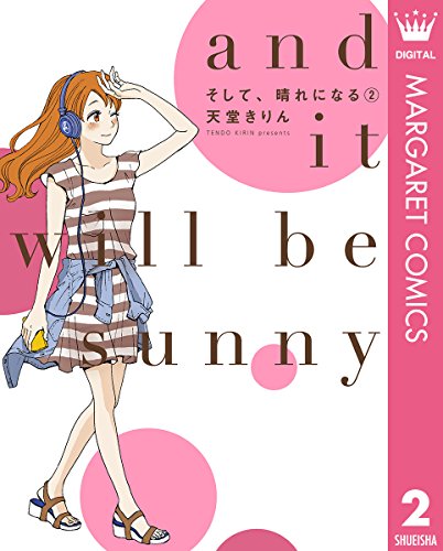 そして、晴れになる 第02巻