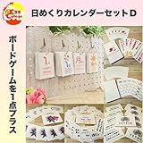 日めくりカレンダーセットＤ 知育教材 保育園 幼稚園 知育カレンダー 2026年