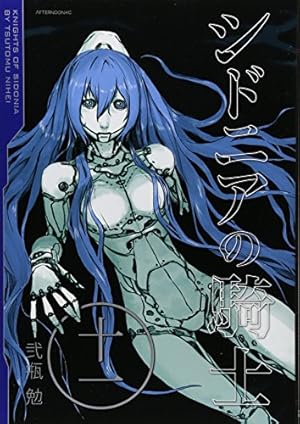 Amazon.co.jp: シドニアの騎士(7) (アフタヌーンKC) : 弐瓶 勉: 本