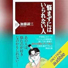 『悩まずにはいられない人』のカバーアート