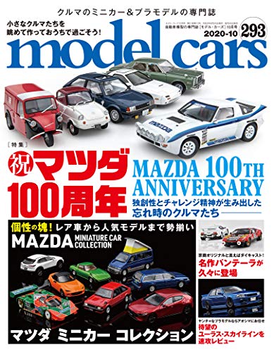 スマホ 無料電子書籍 model cars (モデルカーズ) 2020年10月号 Vol.293 バイ