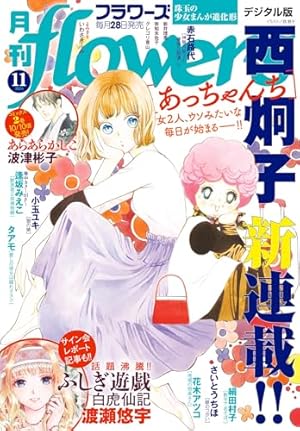 少女革命ウテナ（2） (フラワーコミックス) | さいとうちほ