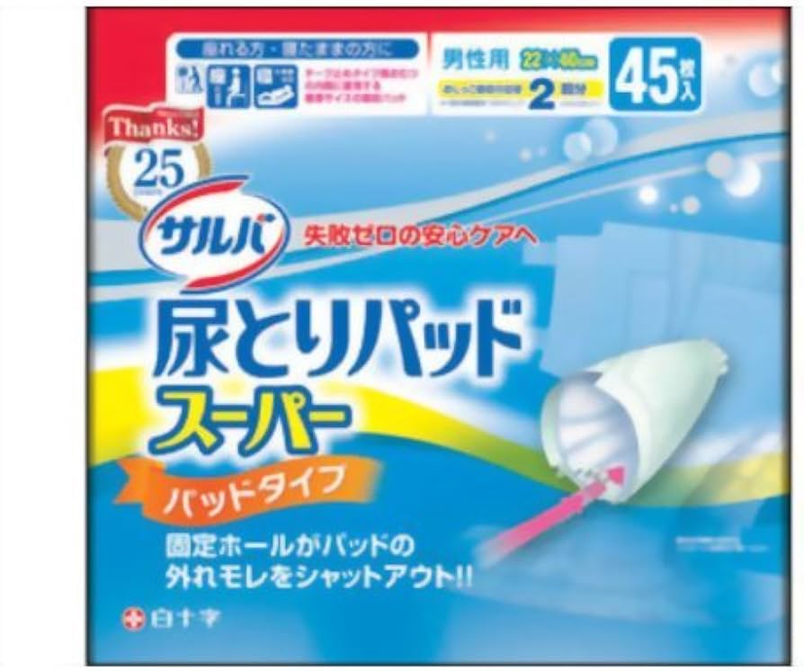 Amazon | サルバ 尿とりパッドスーパー 男性用 45枚 ×10個セット | 白