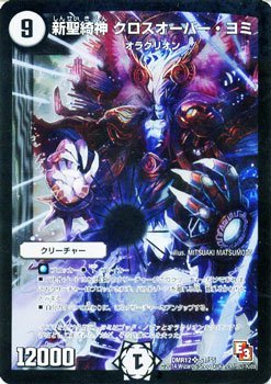デュエルマスターズその3 Amazon.co.jp: デュエルマスターズ / エピソード3 オメガ∞マックス/新