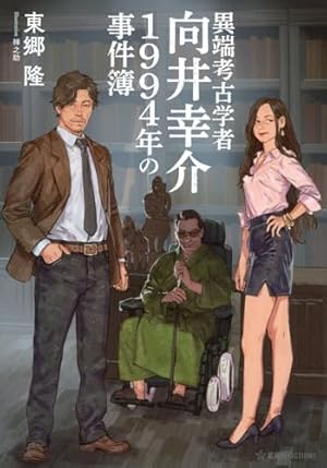 考古学ゼミナール (1976年) 考古学ジャーナル 5月臨時増刊号 (発売日2008年04月30日) | 雑誌