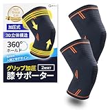 【整体師監修】 膝サポーター 着圧 滑り止め付き 2枚入り スポーツ 家事 立ち仕事 登山 ランニング ひざ用 メンズ レディース (オレンジ, M)